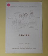 画像: （図録）　水彩と素描