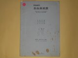 画像: 第34回自由美術展「狂気の記録」