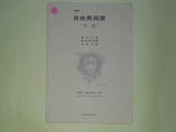 画像: 自由美術展　'77「大乱」
