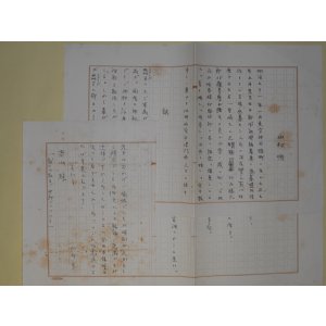 画像: 山村順草稿（無題・400字詰×2枚完）＋書簡（吉川（則比古）宛）　山村順