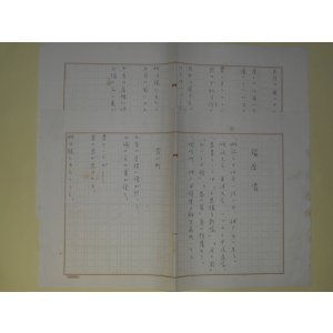 画像: 福原清草稿（無題・400字詰×2枚完）　福原清