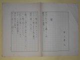 画像: 井上康文詩稿（草稿）「聲」400字詰×2枚完　井上康文