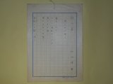 画像: 竹村俊郎詩稿（草稿）「詩二篇　盃のみが明く/欺瞞」200字詰×5枚　竹村俊郎