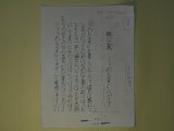 画像: 清水哲男草稿「雑の正義―「あとがき」にかえて」200字詰14枚完　清水哲男