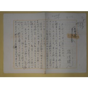 画像: 猪俣勝人草稿「京都追憶」400字詰×8枚完　猪俣勝人