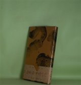 画像: 女中　松浦寿輝　著