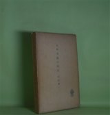 画像: 詩集　羊飼の時計　串田孫一　著