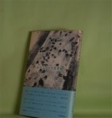 画像: わたしの日付変更線　ジェフリー・アングルス　著