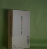 画像: 妖精DIZZY　野村喜和夫　著