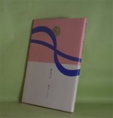 画像: 魔法の丘　暁方ミセイ　著