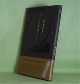 画像: アリア、この夜の裸体のために―河津聖恵詩集　河津聖恵　著