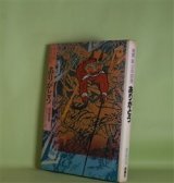 画像: ありがとう―有馬敲少年詩集（詩の散歩道）　有馬敲　著/田島征彦　絵