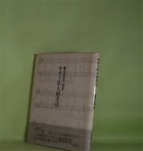 画像: サディ氏人相書付―藤富保男詩集　藤富保男　著