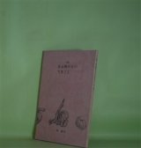 画像: 詩集　ある秋の日のできごと　林嗣夫　著