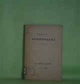 画像: 開戦前後ニ於ケル　世界的重要貿易品統計（大正7年調）