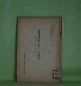 画像: 独逸経済界に於ける合理化　其3　炭坑業（資料彙報　第290号　乙、海外経済事情之部　第91冊）