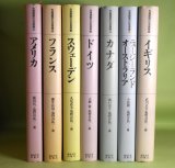 画像: 先進諸国の社会保障　全7巻　揃―イギリス、ニュージーランド・オーストラリア、カナダ、ドイツ、スウェーデン、フランス、アメリカ　武川正吾、塩野谷祐一　ほか　編