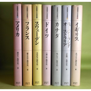 画像: 先進諸国の社会保障　全7巻　揃―イギリス、ニュージーランド・オーストラリア、カナダ、ドイツ、スウェーデン、フランス、アメリカ　武川正吾、塩野谷祐一　ほか　編