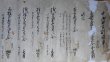 画像1: （古文書）　申御年貢割附之事　新潟か　柳儀右衛門、菅新七郎　ほか