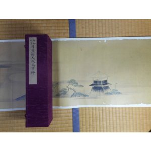 画像: （巻物）　明和九年目黒行人坂火事絵　（複製）