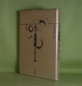 画像: 《力》の思想家ソシュール（叢書・記号学的実践　7）　立川健二　著