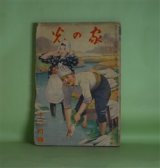 画像: 家の光　昭和11年12月（第12巻第13号）―村の青春曲（佐々木邦/細木原青起・画）、地平線の彼方（三上於莵吉/小林秀恒・画）、鱗雲（原田重久/伊東顕・画）、大久保彦左衛門（大島伯鶴/伊藤幾久造・画）、（漫画の訪問）ワンワン兵隊（軍用犬養成所をたづねて）（阪本牙城）ほか　佐々木邦/細木原青起・画、三上於莵吉/小林秀恒・画、原田重久/伊東顕・画、大島伯鶴/伊藤幾久造・画、阪本牙城、北村壽夫、水島爾保布・画　ほか