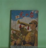 画像: 家の光　昭和16年2月（第17巻第2号）―散らない桜（竹田敏彦/富永謙太郎・画）、西園寺公望公（村松梢風）、坂本龍馬（大島伯鶴/神保朋世・画）、山田長政（太田黒克彦/羽石弘志・画）、サルトメガネ（ムラヲカ・ハナコ/タケヰ・タケヲ・ヱ）ほか　竹田敏彦/富永謙太郎・画、村松梢風、大島伯鶴/神保朋世・画、太田黒克彦/羽石弘志・画、ムラヲカ・ハナコ/タケヰ・タケヲ・ヱ、水谷まさる/蕗谷虹児・画　ほか