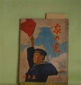 画像: 家の光　昭和16年5月（第17巻第5号）―散らない桜（竹田敏彦/富永謙太郎・画）、東天紅（濱本浩・原作/伊勢良夫・画）、坂本龍馬（大島伯鶴/神保朋世・画）、山田長政（太田黒克彦/羽石弘志・画）、幼き功労者（大林清/布施長春・画）ほか　竹田敏彦/富永謙太郎・画）、東天紅（濱本浩・原作/伊勢良夫・画）、坂本龍馬（大島伯鶴/神保朋世・画）、山田長政（太田黒克彦/羽石弘志・画）、幼き功労者（大林清/布施長春・画