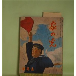 画像: 家の光　昭和16年5月（第17巻第5号）―散らない桜（竹田敏彦/富永謙太郎・画）、東天紅（濱本浩・原作/伊勢良夫・画）、坂本龍馬（大島伯鶴/神保朋世・画）、山田長政（太田黒克彦/羽石弘志・画）、幼き功労者（大林清/布施長春・画）ほか　竹田敏彦/富永謙太郎・画）、東天紅（濱本浩・原作/伊勢良夫・画）、坂本龍馬（大島伯鶴/神保朋世・画）、山田長政（太田黒克彦/羽石弘志・画）、幼き功労者（大林清/布施長春・画