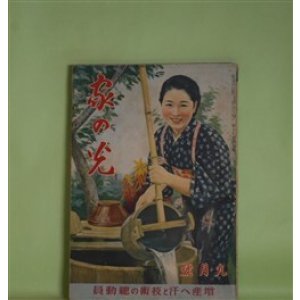 画像: 家の光　昭和16年9月（第17巻第9号）―散らない桜（竹田敏彦/富永謙太郎・画）、梅雨霽れ（大島萬世/林唯一・画）、坂本龍馬（大島伯鶴/神保朋世・画）、ムシノトナリグミ（タケヰ・タケヲ・ブントエ）、豆潜水艦の行方（海野十三/椛島勝一・画）ほか　竹田敏彦/富永謙太郎・画、大島萬世/林唯一・画、大島伯鶴/神保朋世・画、タケヰ・タケヲ・ブントエ、海野十三/椛島勝一・画、横山美智子　ほか
