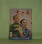 画像: 家の光　昭和16年12月（第17巻第12号）―散らない桜（竹田敏彦/富永謙太郎・画）、坂本龍馬（大島伯鶴/神保朋世・画）、豆潜水艦の行方（海野十三/椛島勝一・画）、富貴子さんの献金（山路武夫/大槻さだを・画）ほか　竹田敏彦/富永謙太郎・画、大島伯鶴/神保朋世・画、海野十三/椛島勝一・画、山路武夫/大槻さだを・画、長谷川進一　ほか