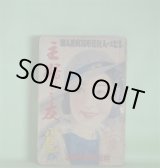 画像: 主婦之友　昭和10年8月（第19巻第8号）―虹の故郷（牧逸馬/岩田専太郎・画）、真実一路（山本有三/近藤浩一路・画）、人妻椿（小島政二郎/志村立美・画）、男の償ひ（吉屋信子/小林秀恒・画）、白梅紅梅（林不忘/林唯一・画）ほか　牧逸馬/岩田専太郎・画、山本有三/近藤浩一路・画、小島政二郎/志村立美・画、吉屋信子/小林秀恒・画、林不忘/林唯一・画、中野実　ほか