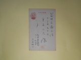 画像: 大木雄二（歌人・児童文学者）葉書（平木二六宛）　大木雄二