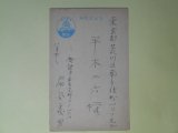画像: 扇谷義男葉書（平木二六宛）　扇谷義男