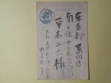 画像: 野長瀬正夫葉書（平木二六宛）　野長瀬正夫