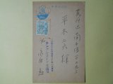 画像: 永田勉（キングレコード文藝部）葉書（平木二六宛）　永田勉