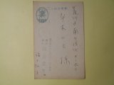 画像: 福士弘子（鎌倉書房）葉書（平木二六宛）　福士弘子