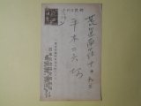 画像: 横関五郎（日本放送協会国内局・講演（？）課）葉書（平木二六宛）　横関五郎