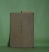 画像: 新潟県第2回消防講習会　講習筆記（明治43年7月）