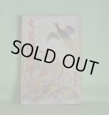 画像: 文藝倶楽部　昭和5年12月（第36巻第13号）―白蝙蝠（江戸川乱歩/岩田専太郎・画）、旗本退屈男（佐々木味津三/神保朋世・画）、魔像（林不忘/小田富弥・画）、文明の復讐（正岡容/鴨下晁湖・画）、虹の彼方へ（水谷準/嶺田弘・画）、男一代記（田中貢太郎/鴨下晁湖・画）、髑髏鬼（河原梧郎/竹中英太郎・画）ほか　江戸川乱歩/岩田専太郎・画、佐々木味津三/神保朋世・画、林不忘/小田富弥・画、正岡容/鴨下晁湖・画、水谷準/嶺田弘・画、田中貢太郎/鴨下晁湖・画、河原梧郎/竹中英太郎・画、辰野九紫　ほか