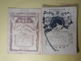 画像: 英文少年世界（第3巻から英学界と改題）　第2巻第6号〜3巻6、8号、4巻1、2号（明治38年3月15日〜39年2月5日）　計10冊―絵葉書の仕入（斎藤治作）、大人物の少年時代―大統領ガーフィールド（安孫子貞次郎）、作文構成法（佐々木文美）、犯罪人の倫敦（倫敦生）、銀貨の旅行（斎藤行輔）、余の読書法（野口米次郎・談）、支那人英語、英文商業実務書類の解題（田中信吉）、WILLとSHALLの使用法（林易次郎）、『有楽』漫画（北沢楽天）、沈める宝（吉田幾次郎）、亜剌比亜夜話（愛隈生）、戦争の好影響（斎藤治作）、魯敏遜漂流談（吉田幾次郎）ほか　斎藤治作、安孫子貞次郎、佐々木文美、倫敦生、斎藤行輔、野口米次郎・談、田中信吉、林易次郎、北沢楽天、吉田幾次郎、愛隈生、内村達三郎　ほか
