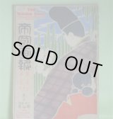 画像: 帝国画報　第3年第5巻（明治40年5月1日）―恋愛の解（宮崎湖処子）、小説・御先生（水野葉舟）、東京博覧会の料理（龍泉子）、博覧会と小供の衛生（小松小児科院長）、花見土産（芳賀矢一）ほか/観月橋（茂木習古・石版口絵）ほか　宮崎湖処子、水野葉舟、龍泉子、小松小児科院長、芳賀矢一、勝家貞文　ほか/茂木習古・石版口絵　ほか