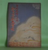 画像: 知らねば恥大画帖―新時代婦人心得（婦人倶楽部　第13巻第1号（昭和7年1月1日）　附録）
