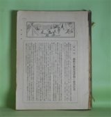 画像: ラヂオの日本　昭和6年8月〜11月（第13巻第2〜5号）　4冊分合本1冊―台北一〇キロ放送設備に就て（片山活三）、テレヴィジョン装置の作り方（完）（曽根有）、トーキーの通俗的解説（完）（村松義永）、超短波の送受信に就て（岡部金治郎）、マックスウェルの卓説と電波の偉力（横山英太郎）、ブラウン管式テレヴィジョンの進展（上）（高柳健次郎）、放送と著作権（下）（中村寅市）ほか　片山活三、曽根有、村松義永、岡部金治郎、横山英太郎、高柳健次郎、中村寅市、中上豊吉、網島毅　ほか