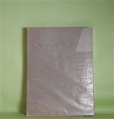 画像: ラヂオの日本　昭和2年7月〜12月（第5巻第1〜6号）　6冊分合本1冊―近距離受信に適する検波装置に就て（高村悟）、アンテナとアース（丸尾登）、ラヂオ聴取の妨害（寺畑松太郎）、屋内空中線に就て（中垣良二）、舞台放送に就て（村瀬和一）、Aエリミネーターの理論と作り方（大野煥乎）、ラヂオ写真とテレヴィジョン（曽根有）、東洋に於ける放送局一覧に就て（安藤勝吉）、マイクロホンの感度に就いて（上野七夫）、番組編成の机から（矢部謙次郎）、真空管の最近の発達と其の傾向（浅尾荘一郎）ほか　高村悟、丸尾登、寺畑松太郎、中垣良二、村瀬和一、大野煥乎、曽根有、安藤勝吉、上野七夫、矢部謙次郎、浅尾荘一郎、仲木貞一　ほか