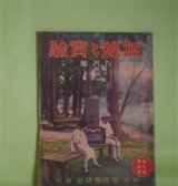 画像: 無線と実験　大正14年9月（第3巻第5号）―受話回路のデストーシヨン（玉木繁治）、オンデンサーリーケージ（高岸栄次郎）、ヴァルブのヂストーシヨン（森田実）、受話機の雑音の原因と手当（小林謙三）、ブザーと其の応用（高瀬芳郎）ほか　玉木繁治、高岸栄次郎、森田実、小林謙三、高瀬芳郎、矢口音吉　ほか