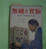 画像: 無線と実験　昭和12年8月（第24巻第9号）―大阪ラヂオ業界の趨勢を語る座談会（大橋勇×池田実×岩本数雄×木村恵×野村徳二×鈴木重隆×辻慶次郎×岡田秀夫×西村真二郎×里中俊一郎）、欧米ラヂオ行脚（完）（上野七夫）、オリムピック放送施設私論（岩国真三）、テレ-ムーヴィーの一大飛躍（倉本長治）ほか　大橋勇×池田実×岩本数雄×木村恵×野村徳二×鈴木重隆×辻慶次郎×岡田秀夫×西村真二郎×里中俊一郎、上野七夫、岩国真三、倉本長治、川野義雄　ほか