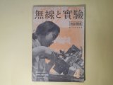 画像: 無線と実験　昭和17年4月（第29巻第4号）―有線放送の綜合解説（6）（篠原登、平野善勝）、日食と電離層の関係に就いて（2）（中野達一）、日本放送協会現用の中間信号装置に就いて（加藤倉吉）、クリスタル受話器の機構と性能に就いて（五代武）ほか　篠原登、平野善勝、中野達一、加藤倉吉、五代武、熊谷達雄　ほか