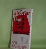 画像: 死期盲（新しい詩人　02）　キキダダマママキキ　著