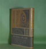 画像: 夜更けの散歩　後藤明生　著